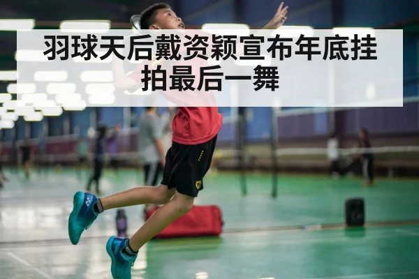 badminton competition