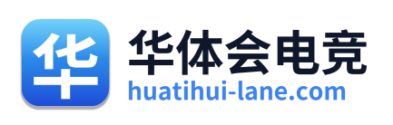 华体会电竞